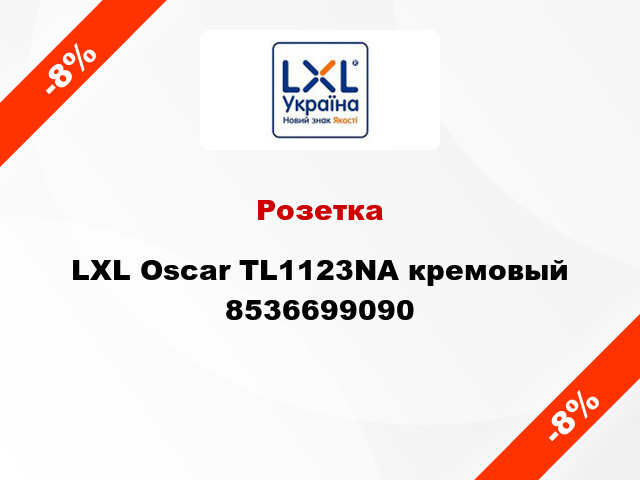Розетка LXL Oscar TL1123NA кремовый 8536699090