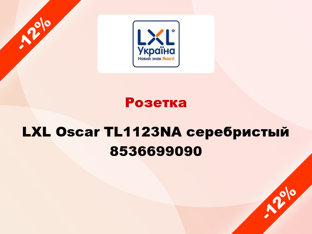 Розетка LXL Oscar TL1123NA серебристый 8536699090