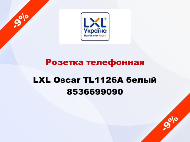 Розетка телефонная LXL Oscar TL1126A белый 8536699090