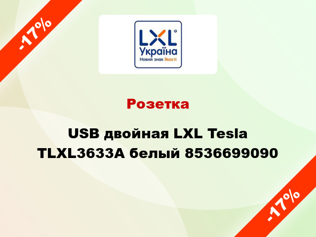 Розетка USB двойная LXL Tesla TLXL3633A белый 8536699090