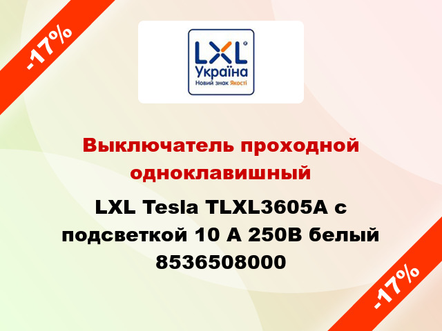 Выключатель проходной одноклавишный LXL Tesla TLXL3605A с подсветкой 10 А 250В белый 8536508000