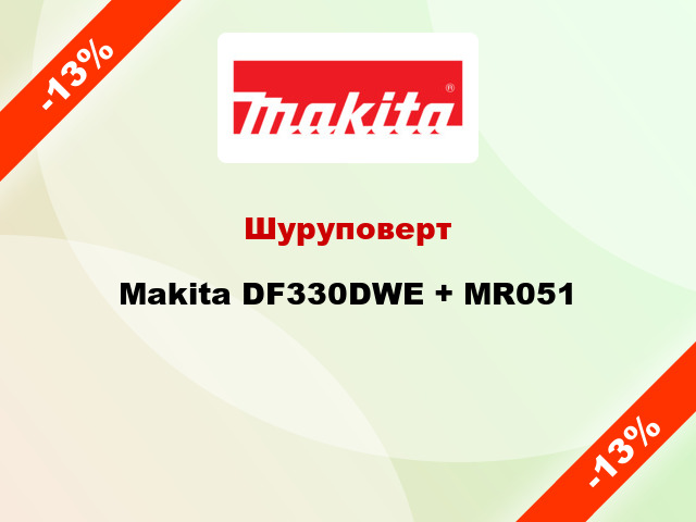 Шуруповерт Makita DF330DWE + MR051