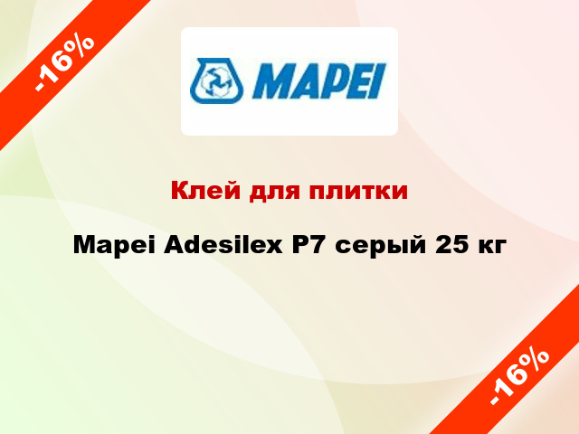 Клей для плитки Mapei Adesilex P7 серый 25 кг