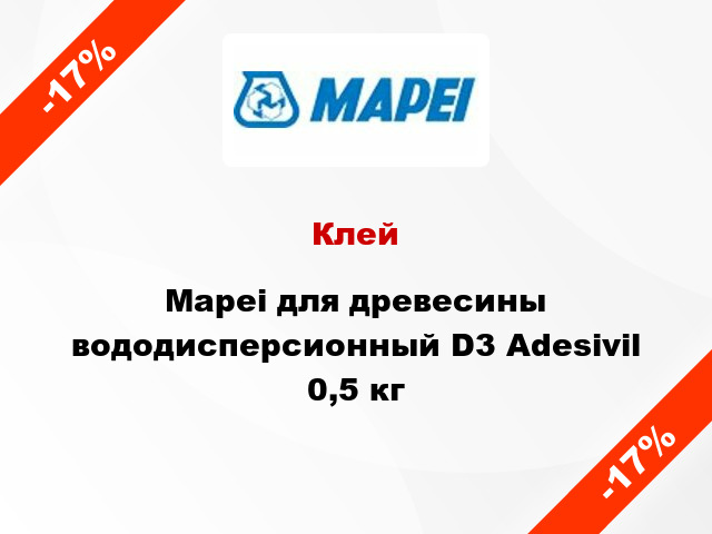 Клей Mapei для древесины вододисперсионный D3 Adesivil 0,5 кг
