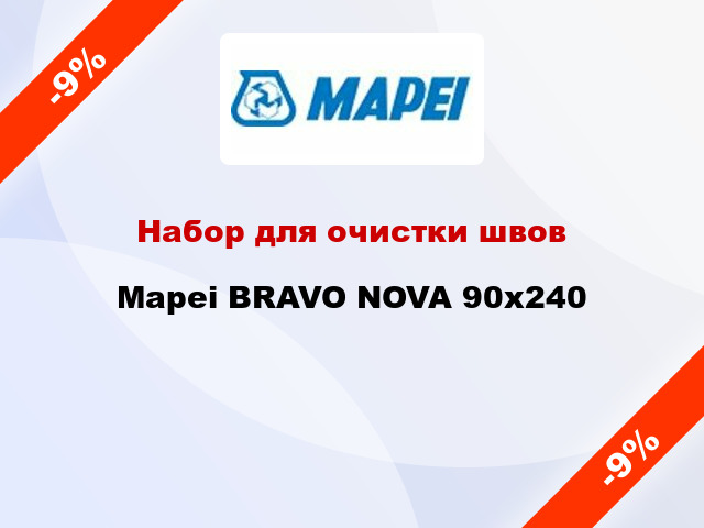 Набор для очистки швов Mapei BRAVO NOVA 90x240
