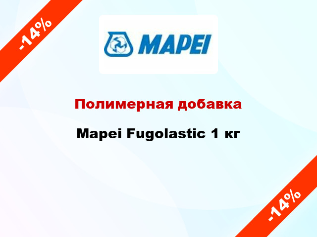 Полимерная добавка Mapei Fugolastic 1 кг