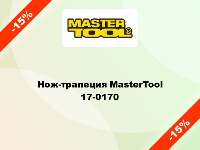 Нож-трапеция MasterTool 17-0170