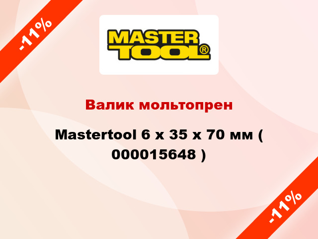 Валик мольтопрен Mastertool 6 х 35 х 70 мм ( 000015648 )