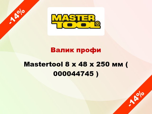 Валик профи Mastertool 8 х 48 х 250 мм ( 000044745 )