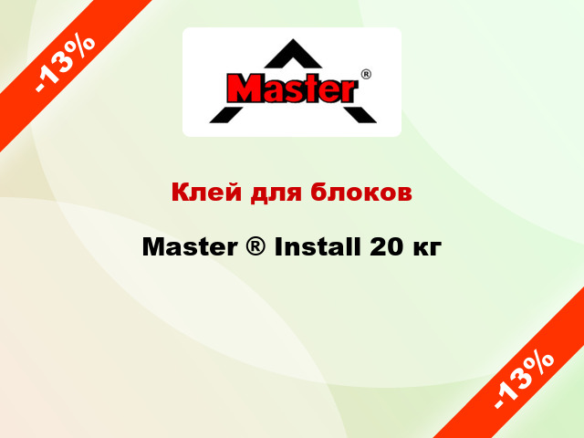 Клей для блоков Master ® Install 20 кг