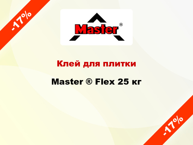 Клей для плитки Master ® Fleх 25 кг