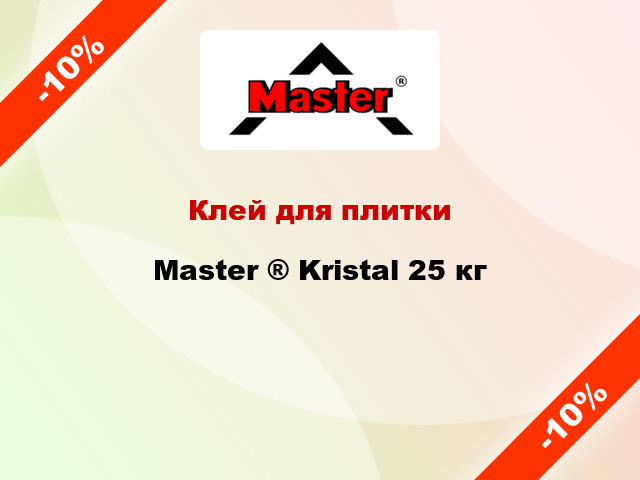 Клей для плитки Master ® Kristal 25 кг