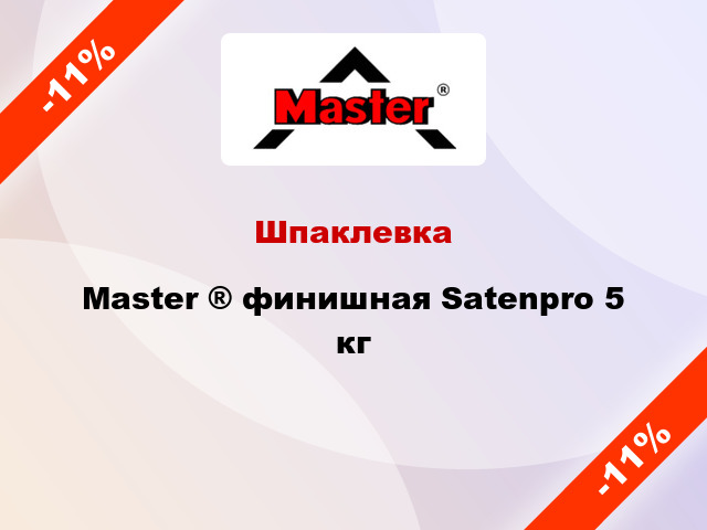Шпаклевка Master ® финишная Satenpro 5 кг