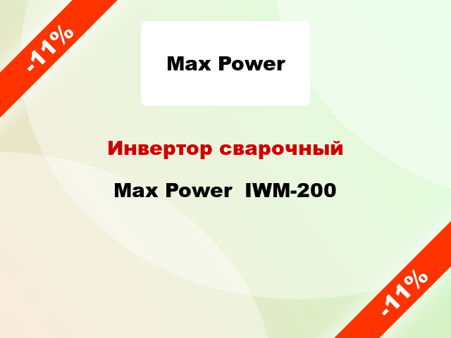 Инвертор сварочный Max Power  IWM-200
