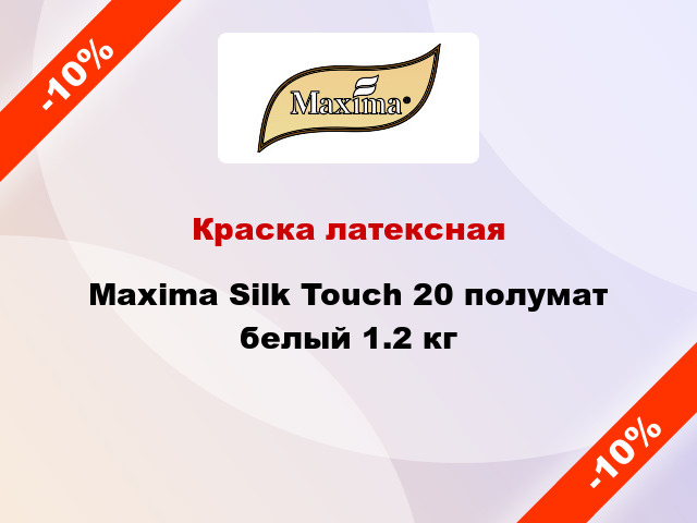 Краска латексная Maxima Silk Touch 20 полумат белый 1.2 кг