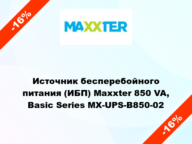 Источник бесперебойного питания (ИБП) Maxxter 850 VA, Basic Series MX-UPS-B850-02