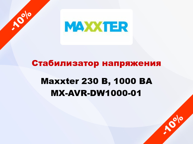 Стабилизатор напряжения Maxxter 230 В, 1000 ВА MX-AVR-DW1000-01