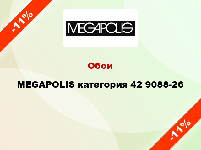 Обои MEGAPOLIS категория 42 9088-26