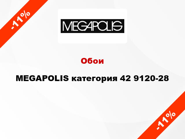 Обои MEGAPOLIS категория 42 9120-28