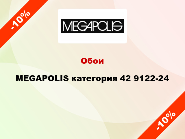 Обои MEGAPOLIS категория 42 9122-24