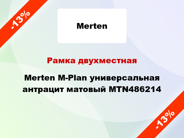 Рамка двухместная Merten M-Plan универсальная антрацит матовый MTN486214