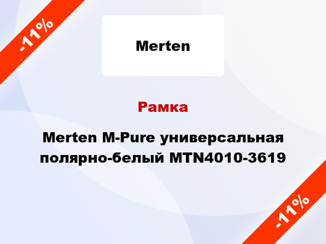 Рамка Merten M-Pure универсальная полярно-белый MTN4010-3619