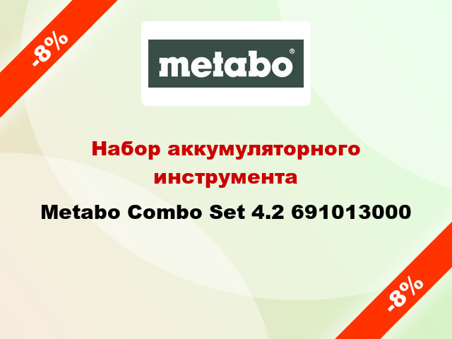 Набор аккумуляторного инструмента Metabo Сombo Set 4.2 691013000