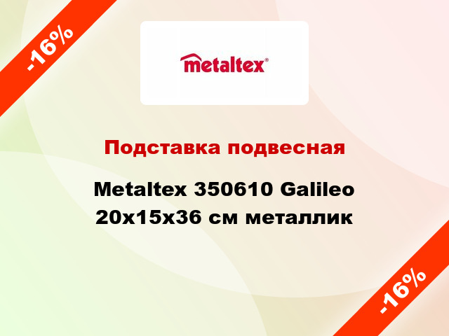 Подставка подвесная Metaltex 350610 Galileo 20x15x36 см металлик