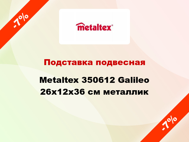 Подставка подвесная Metaltex 350612 Galileo 26x12x36 см металлик