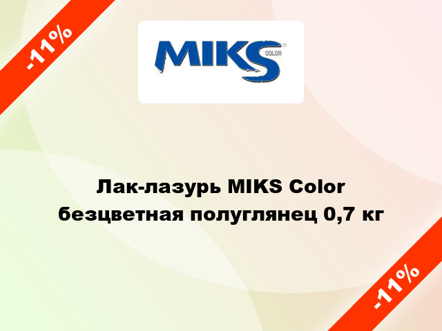 Лак-лазурь MIKS Color безцветная полуглянец 0,7 кг