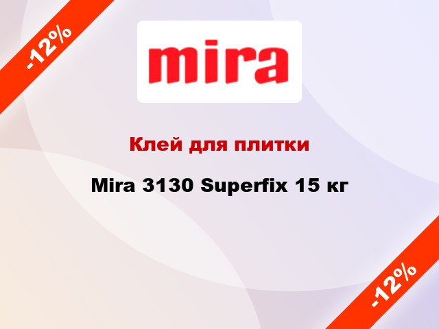 Клей для плитки Mira 3130 Superfix 15 кг