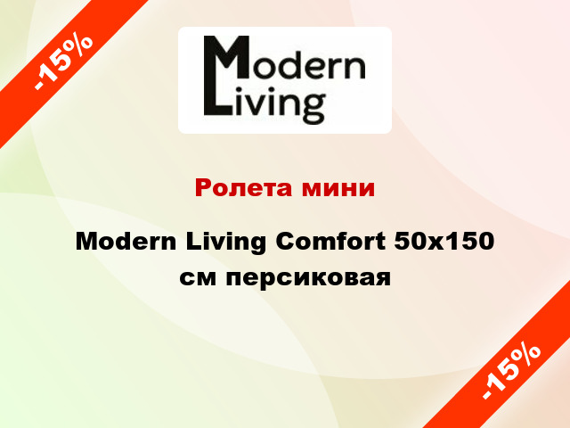Ролета мини Modern Living Comfort 50x150 см персиковая