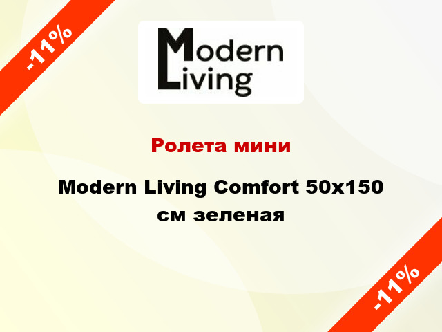 Ролета мини Modern Living Comfort 50x150 см зеленая