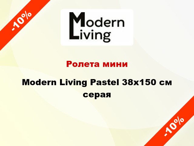 Ролета мини Modern Living Pastel 38x150 см серая