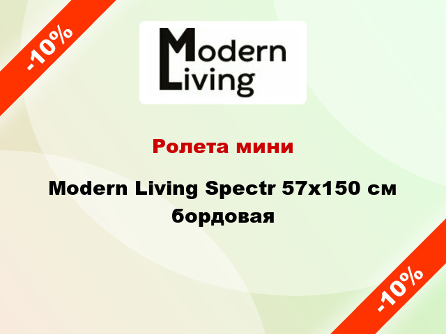 Ролета мини Modern Living Spectr 57x150 см бордовая