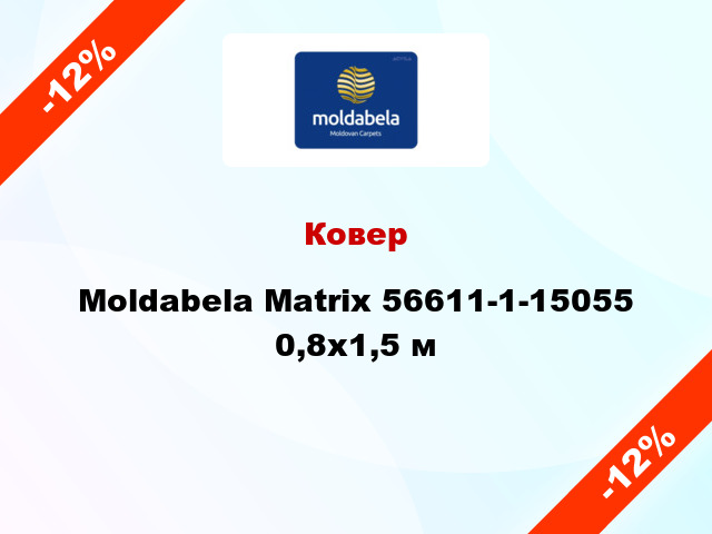 Ковер Moldabela Matrix 56611-1-15055 0,8x1,5 м