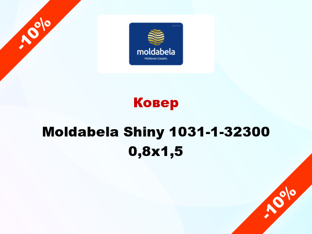 Ковер Moldabela Shiny 1031-1-32300 0,8x1,5