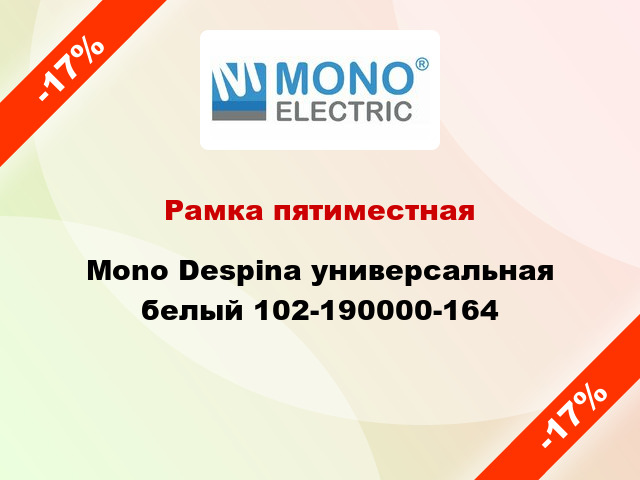 Рамка пятиместная Mono Despina универсальная белый 102-190000-164