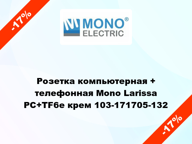 Розетка компьютерная + телефонная Mono Larissa PC+TF6e крем 103-171705-132