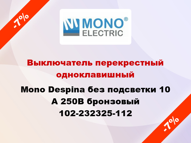 Выключатель перекрестный одноклавишный Mono Despina без подсветки 10 А 250В бронзовый 102-232325-112