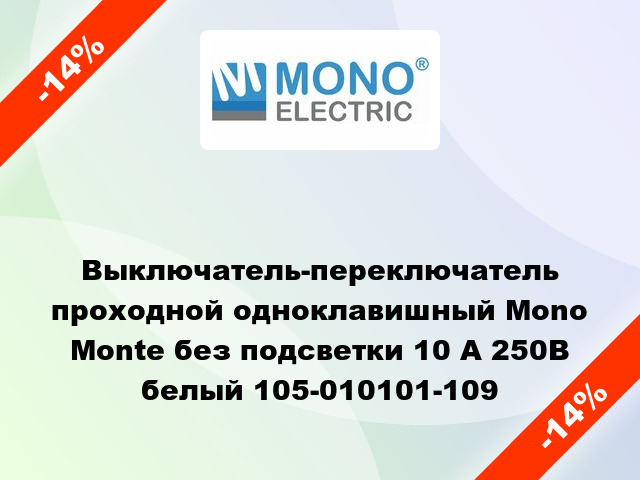 Выключатель-переключатель проходной одноклавишный Mono Monte без подсветки 10 А 250В белый 105-010101-109