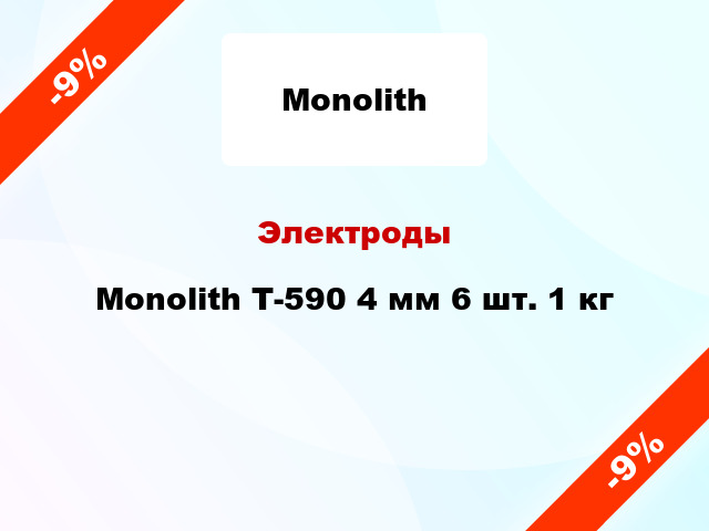 Электроды Monolith Т-590 4 мм 6 шт. 1 кг