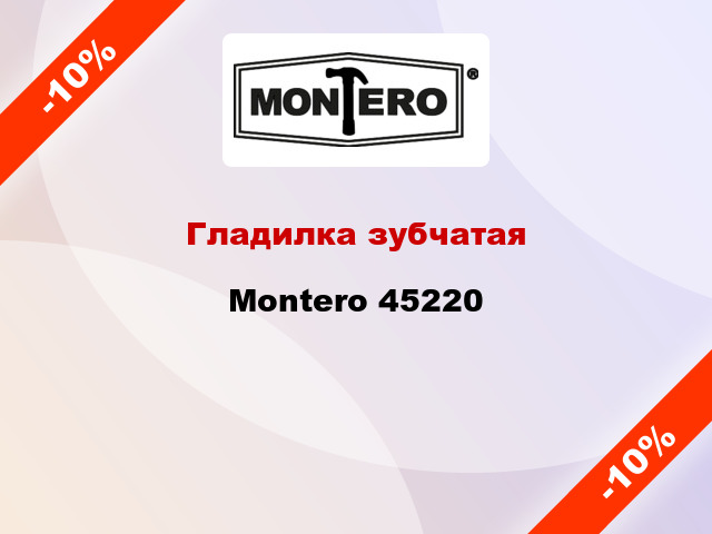 Гладилка зубчатая Montero 45220