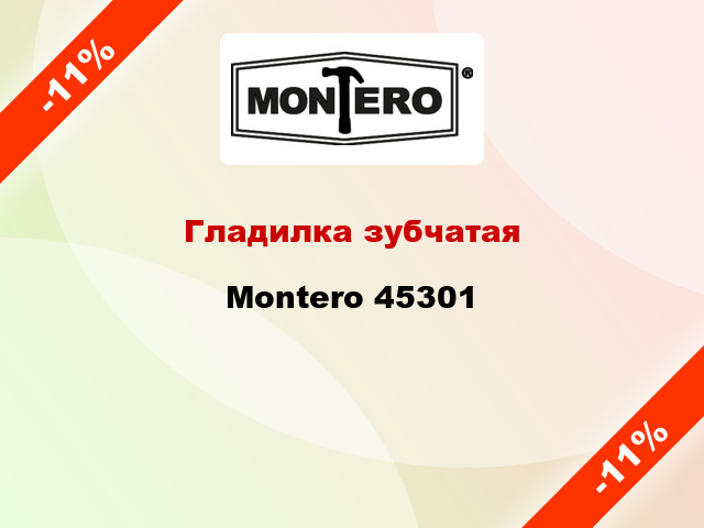 Гладилка зубчатая Montero 45301