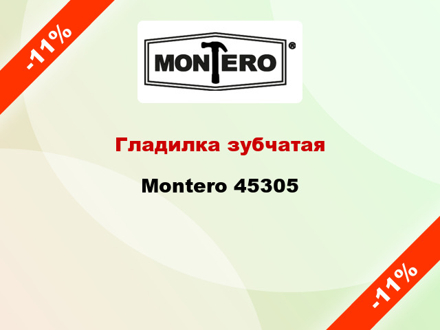 Гладилка зубчатая Montero 45305