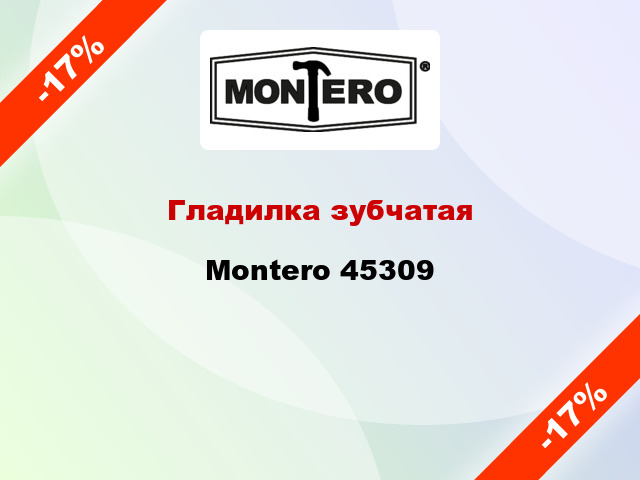 Гладилка зубчатая Montero 45309