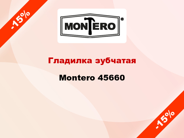 Гладилка зубчатая Montero 45660