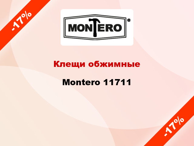 Клещи обжимные  Montero 11711