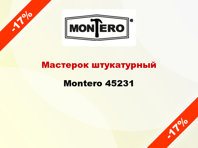 Мастерок штукатурный Montero 45231