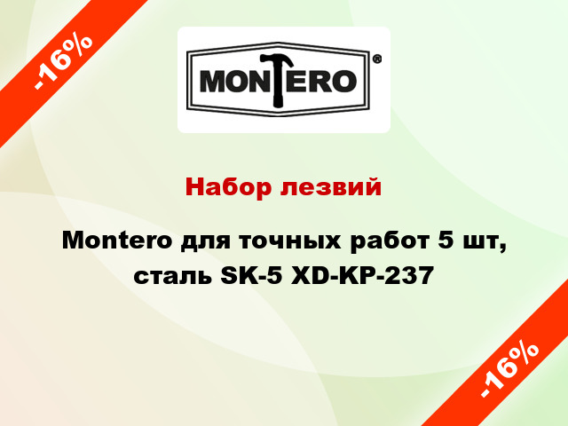Набор лезвий Montero для точных работ 5 шт, сталь SK-5 XD-KP-237